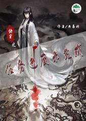 快穿之任务进度未完成 快穿之任务进度未完成