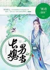 长媳男当 长媳男当
