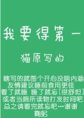 我要得第一 我要得第一