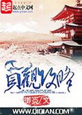 贞观攻略 贞观攻略