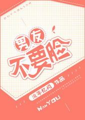 男友不要脸 男友不要脸