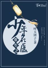 重生之少年名医 重生之少年名医