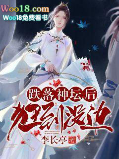 跌落神坛后狂到没边 跌落神坛后狂到没边