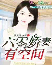 六零娇妻有空间 六零娇妻有空间