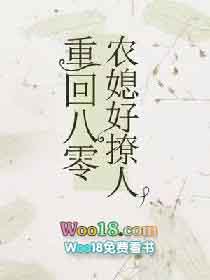 重回八零:农媳好撩人 重回八零:农媳好撩人