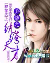 异能之纨绔天才 异能之纨绔天才