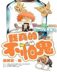 我真的不怕鬼 我真的不怕鬼