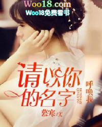 请以你的名字呼唤我 请以你的名字呼唤我