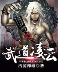 武道凌云 武道凌云