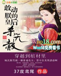 敢动朕的皇后,杀无赦! 敢动朕的皇后,杀无赦!