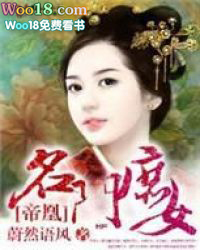 帝凰:名门庶女 帝凰:名门庶女