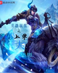 英雄联盟之上单大猪崽 英雄联盟之上单大猪崽