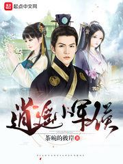 逍遥小军侯 逍遥小军侯