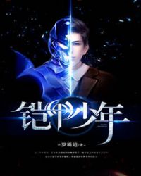 铠甲勇士 铠甲勇士