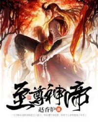 至尊龙帝 至尊龙帝