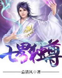 七界传说 七界传说