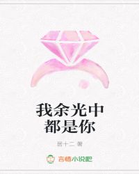 我余光中都是你 我余光中都是你