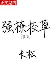 强撩校草 完结+番外 强撩校草 完结+番外