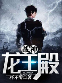 战神龙王殿 战神龙王殿