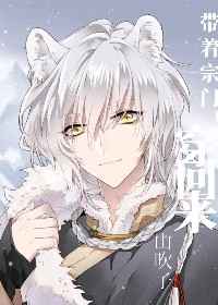 从修真界带着宗门穿回来 从修真界带着宗门穿回来