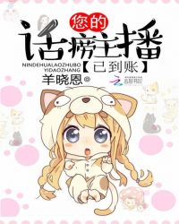 您的话痨主播已到账 您的话痨主播已到账