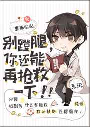 别蹬腿,你还能再抢救一下! 别蹬腿,你还能再抢救一下!