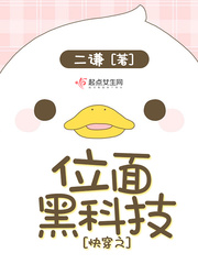 快穿之位面黑科技 快穿之位面黑科技