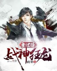 都市战神狂龙 都市战神狂龙