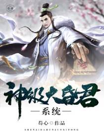 神级大昏君系统 神级大昏君系统