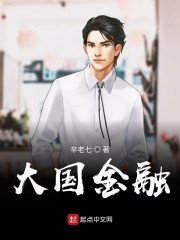 大国金融 大国金融