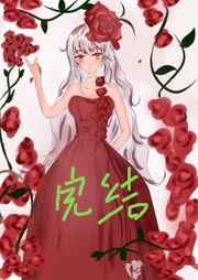 穿成团灭巨佬们的白月光 穿成团灭巨佬们的白月光