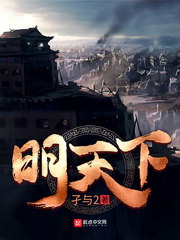 明天下 明天下