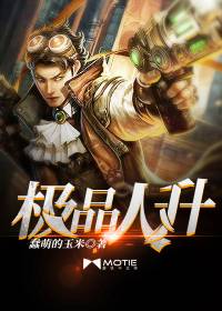 极品人升 极品人升