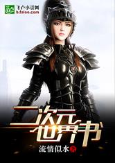二次元世界书 二次元世界书