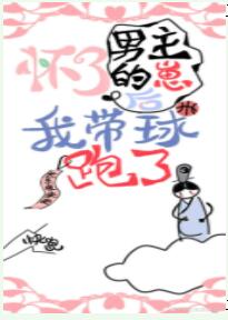 怀了男主的崽后我带球跑了 怀了男主的崽后我带球跑了