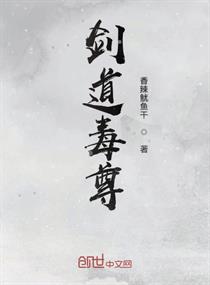 剑道毒尊 剑道毒尊