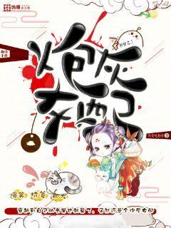 书穿之炮灰女配翻身手册 书穿之炮灰女配翻身手册