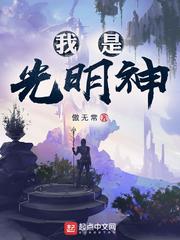 神级文明 神级文明