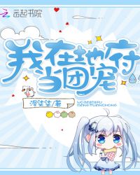我在地府当团宠 我在地府当团宠