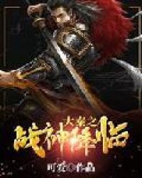 大秦之战神降临 大秦之战神降临