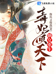 嫡女重生:毒妃倾天下 嫡女重生:毒妃倾天下