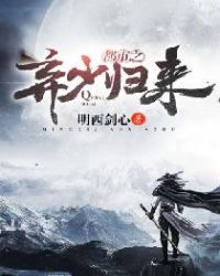 都市之弃少归来 都市之弃少归来