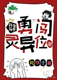 我靠马甲勇闯灵异位面 我靠马甲勇闯灵异位面