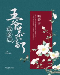 成亲后王爷暴富了 成亲后王爷暴富了