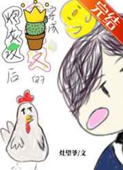 白莲花弱受被我逼成攻了 白莲花弱受被我逼成攻了