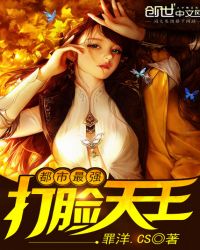 都市最强打脸天王 都市最强打脸天王