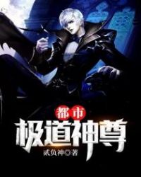 都市极道神尊 都市极道神尊