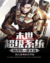 末世超级系统修改器一键无敌 末世超级系统修改器一键无敌