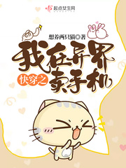 快穿之我在异界卖手机 快穿之我在异界卖手机