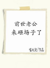前世老公来砸场子了! 前世老公来砸场子了!